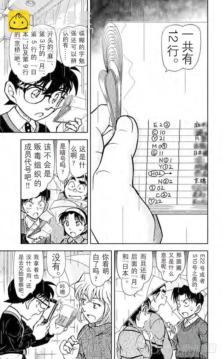 🍟名侦探柯南 FILE.7 侦探的师傅 第7页