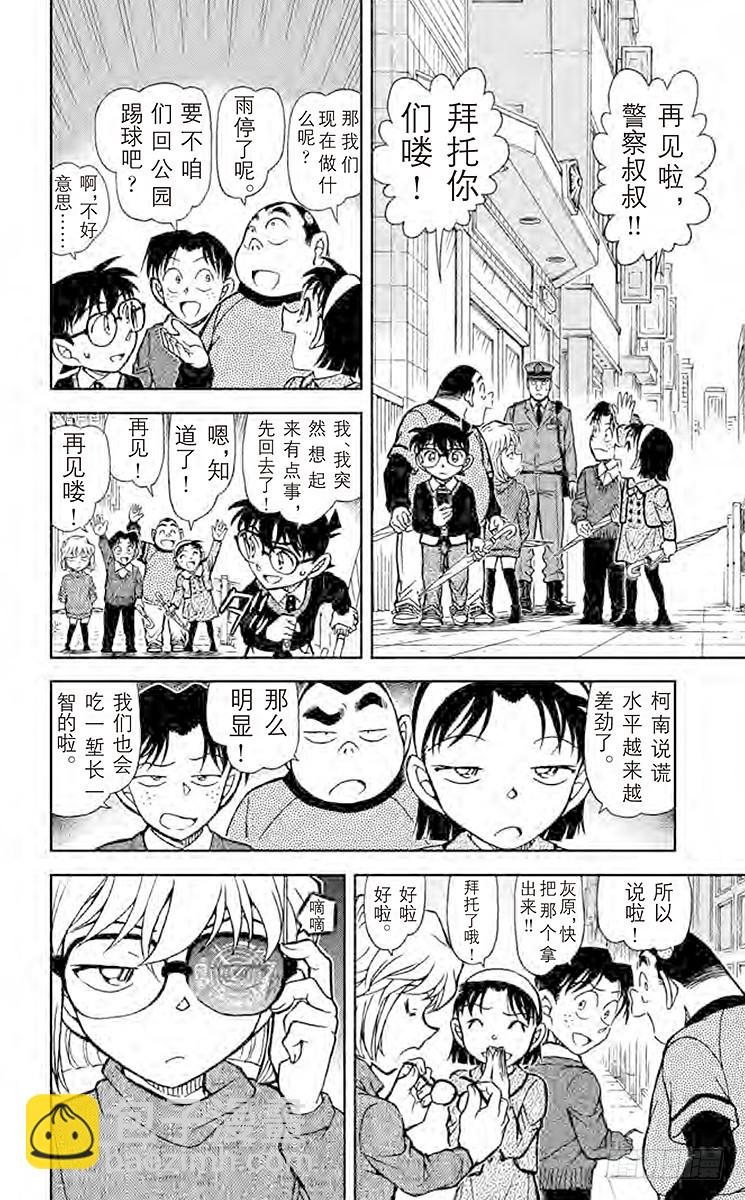🍟名侦探柯南 FILE.7 侦探的师傅 第8页