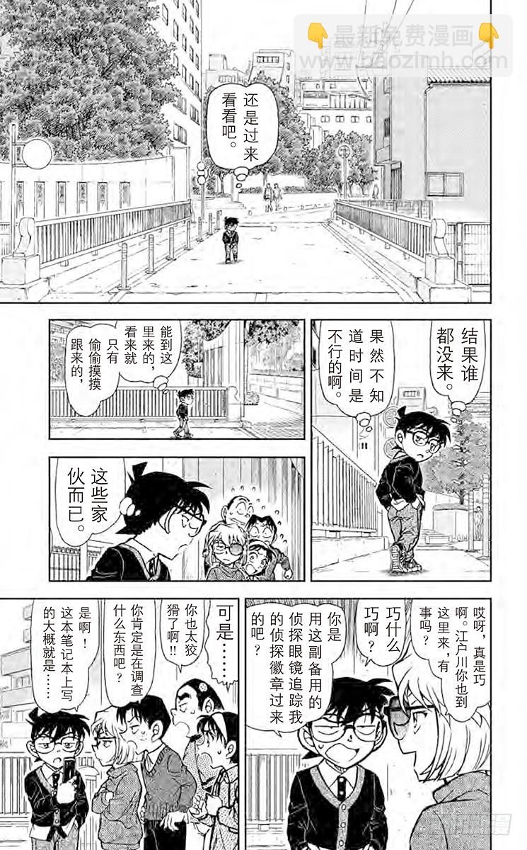 🍟名侦探柯南 FILE.7 侦探的师傅 第9页