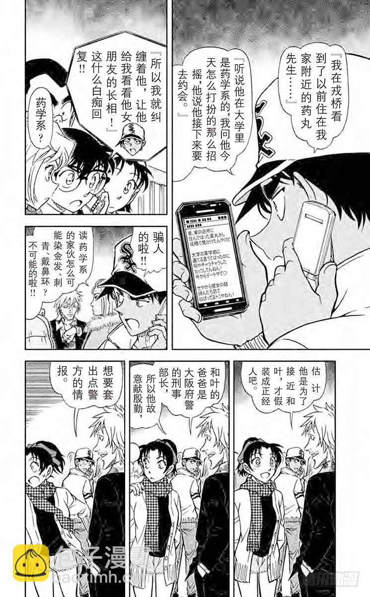 🍟名侦探柯南 FILE.9 毒品交易现场 第10页