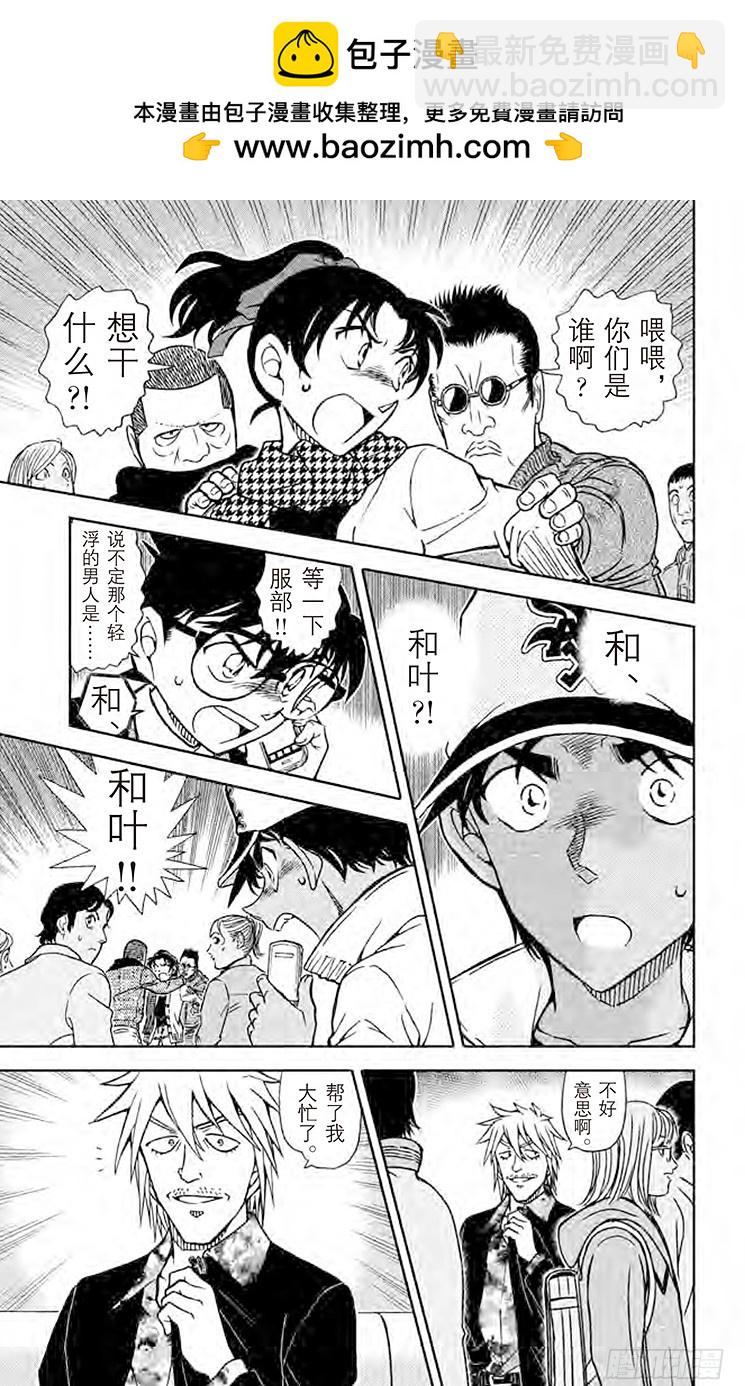 🍟名侦探柯南 FILE.9 毒品交易现场 第11页