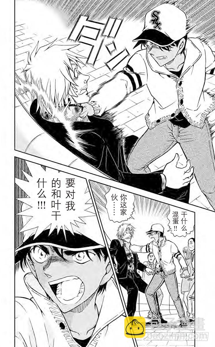 🍟名侦探柯南 FILE.9 毒品交易现场 第12页