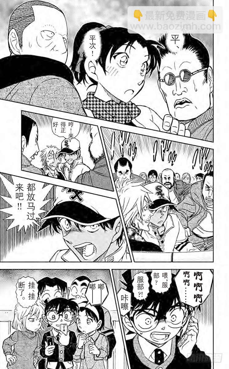 🍟名侦探柯南 FILE.9 毒品交易现场 第13页