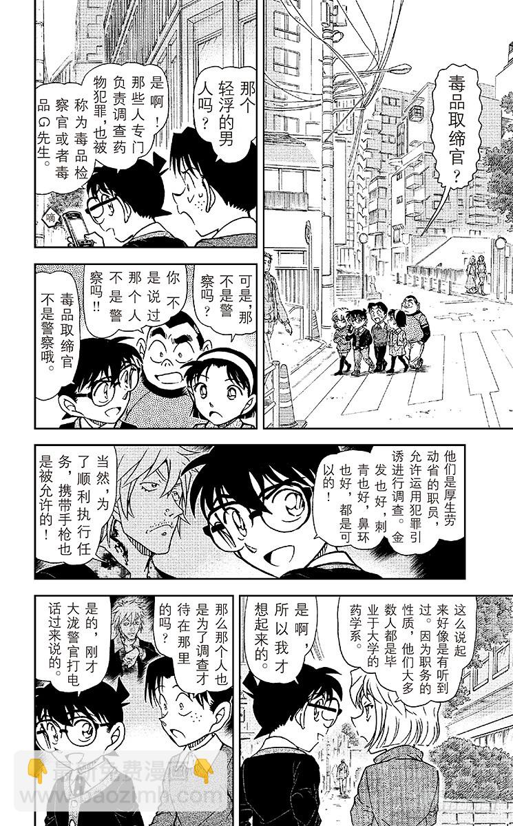 🍟名侦探柯南 FILE.9 毒品交易现场 第14页