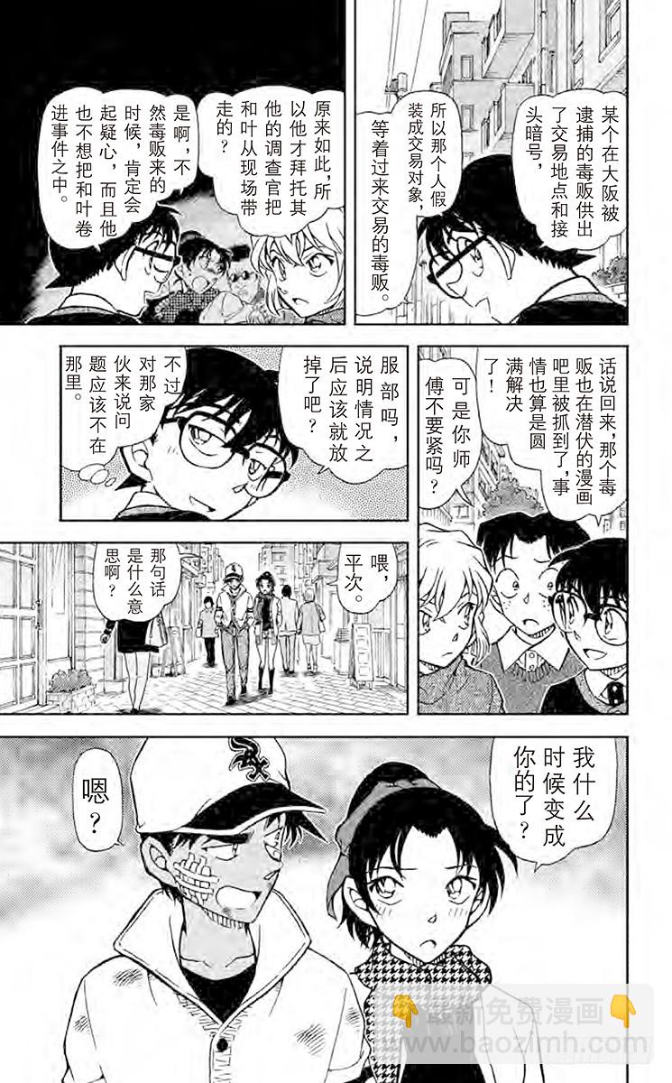 🍟名侦探柯南 FILE.9 毒品交易现场 第15页