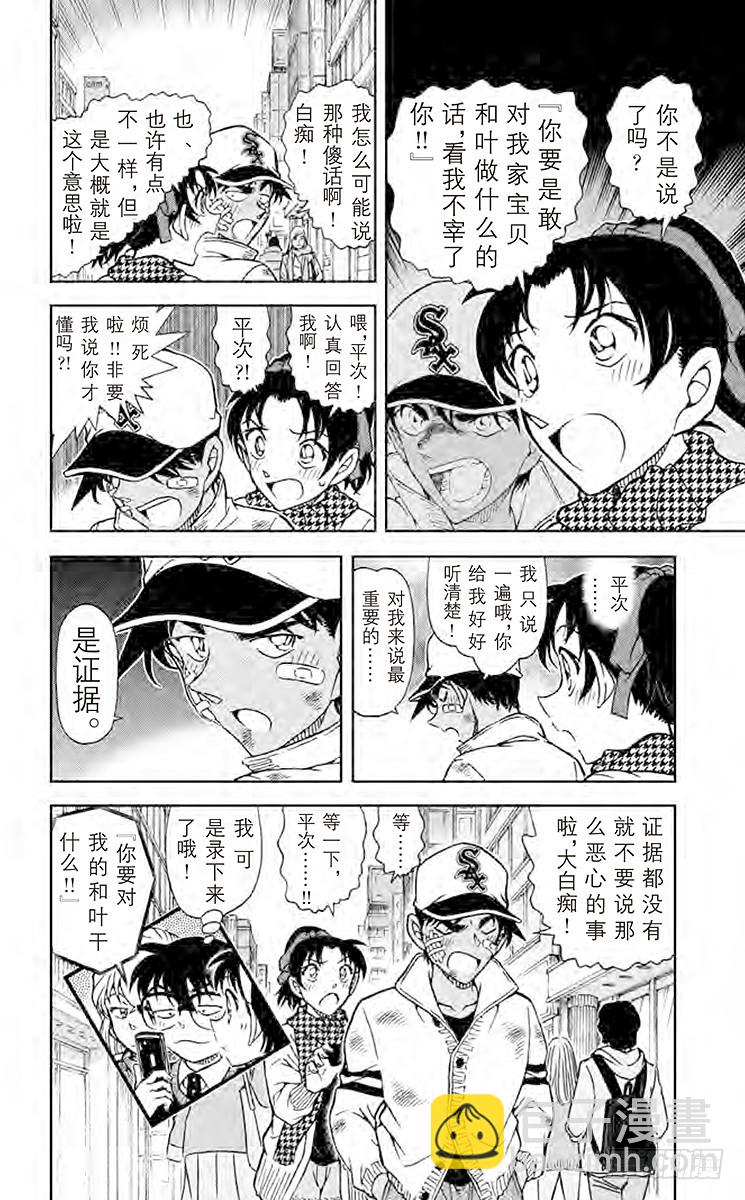 🍟名侦探柯南 FILE.9 毒品交易现场 第16页