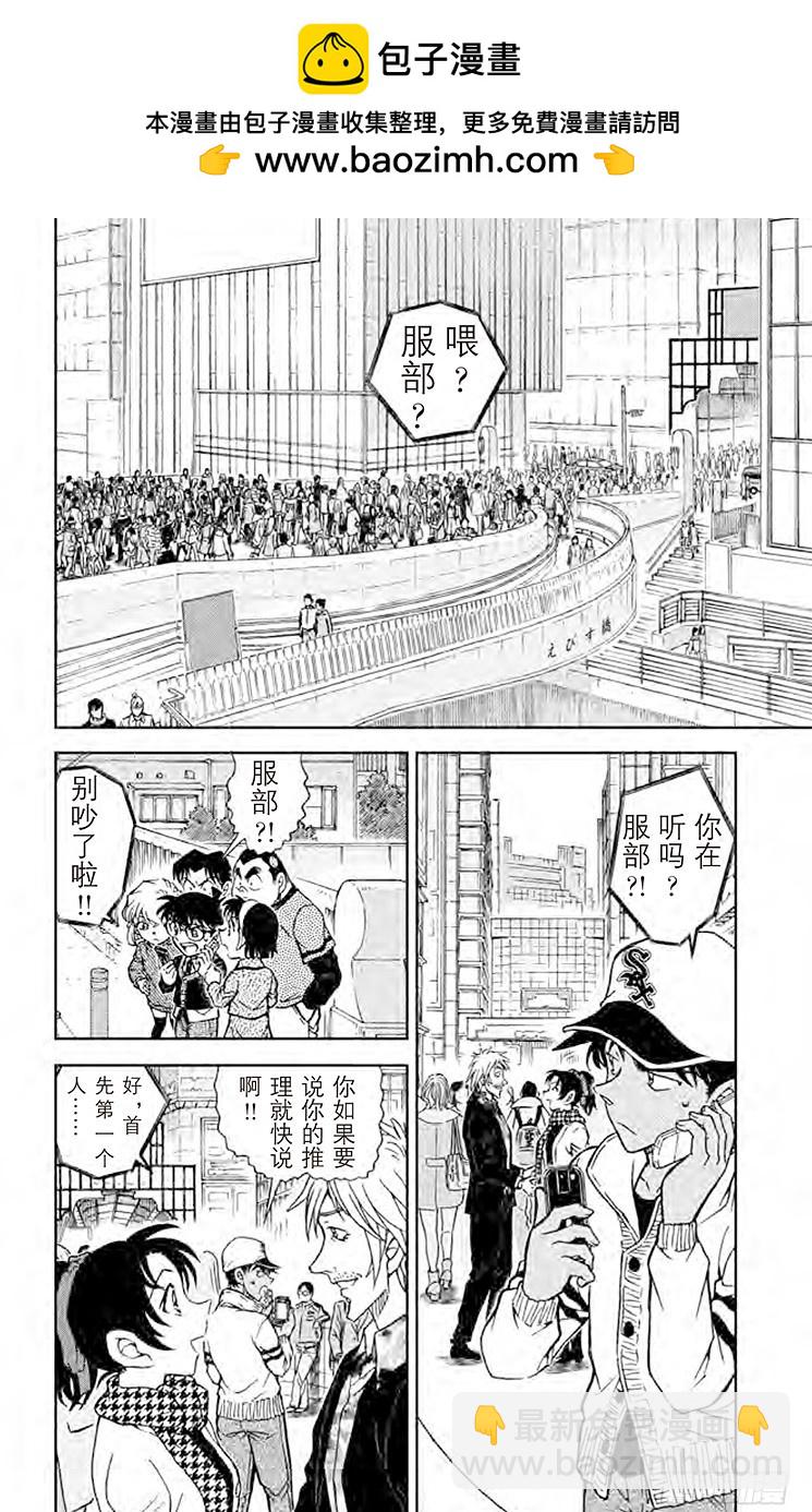 🍟名侦探柯南 FILE.9 毒品交易现场 第2页