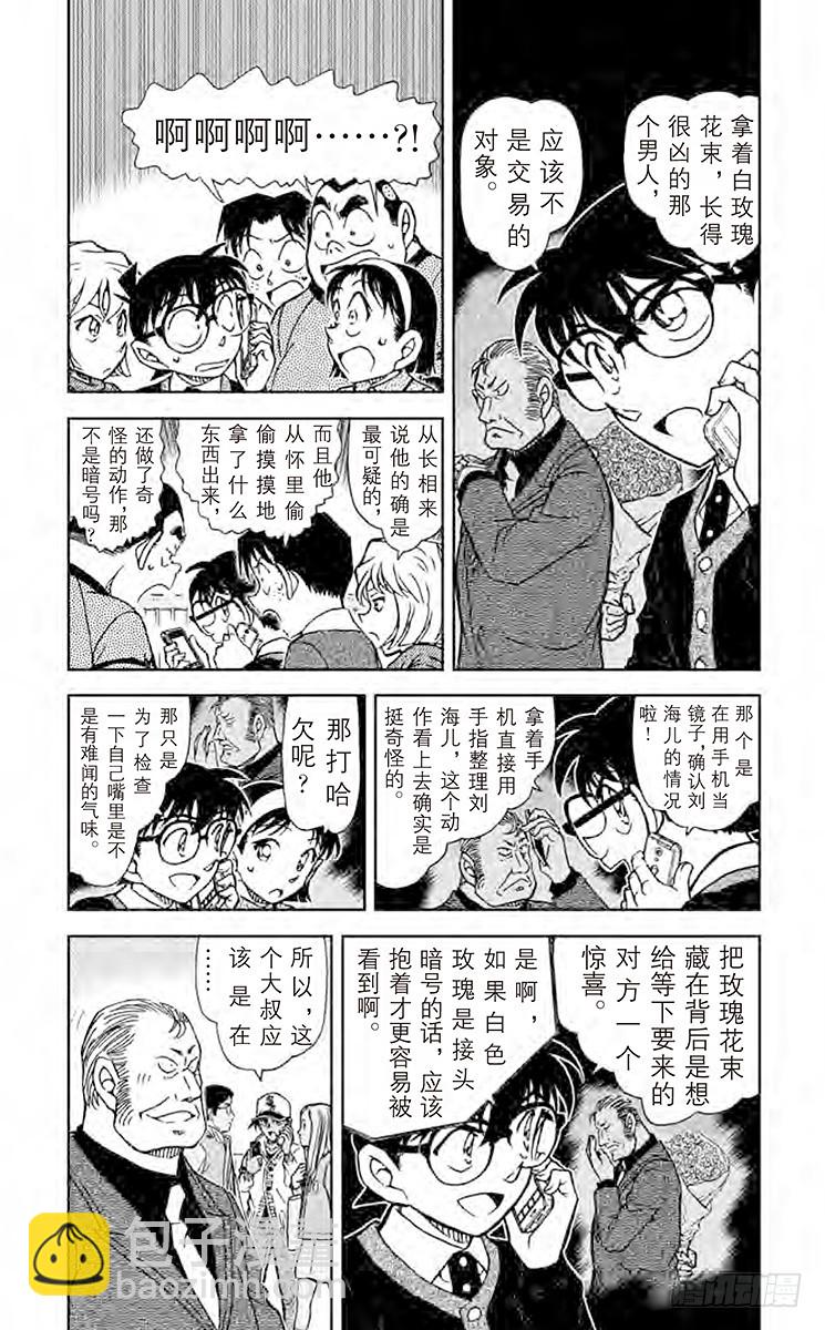 🍟名侦探柯南 FILE.9 毒品交易现场 第3页