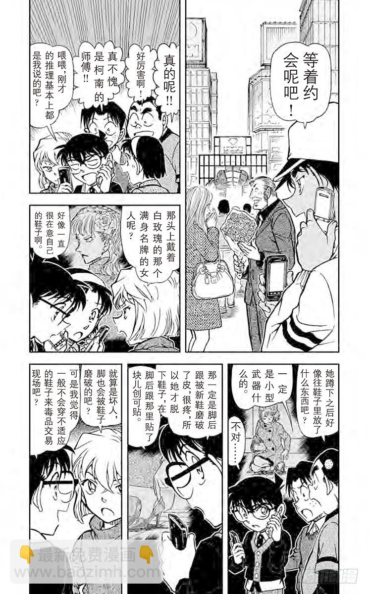 🍟名侦探柯南 FILE.9 毒品交易现场 第4页