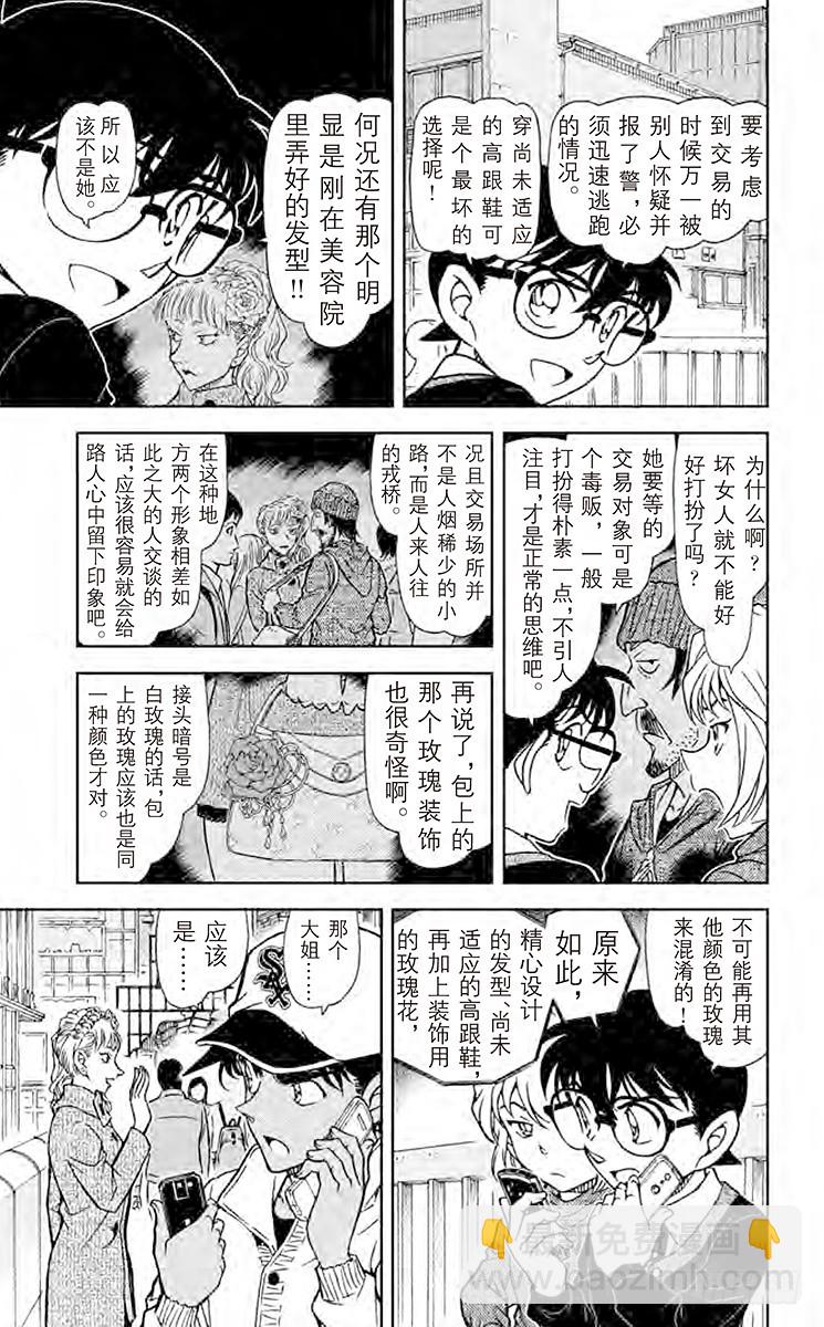 🍟名侦探柯南 FILE.9 毒品交易现场 第5页