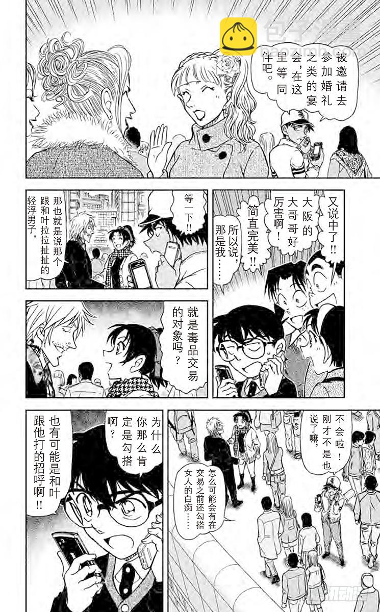 🍟名侦探柯南 FILE.9 毒品交易现场 第6页