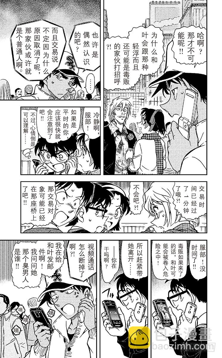 🍟名侦探柯南 FILE.9 毒品交易现场 第7页