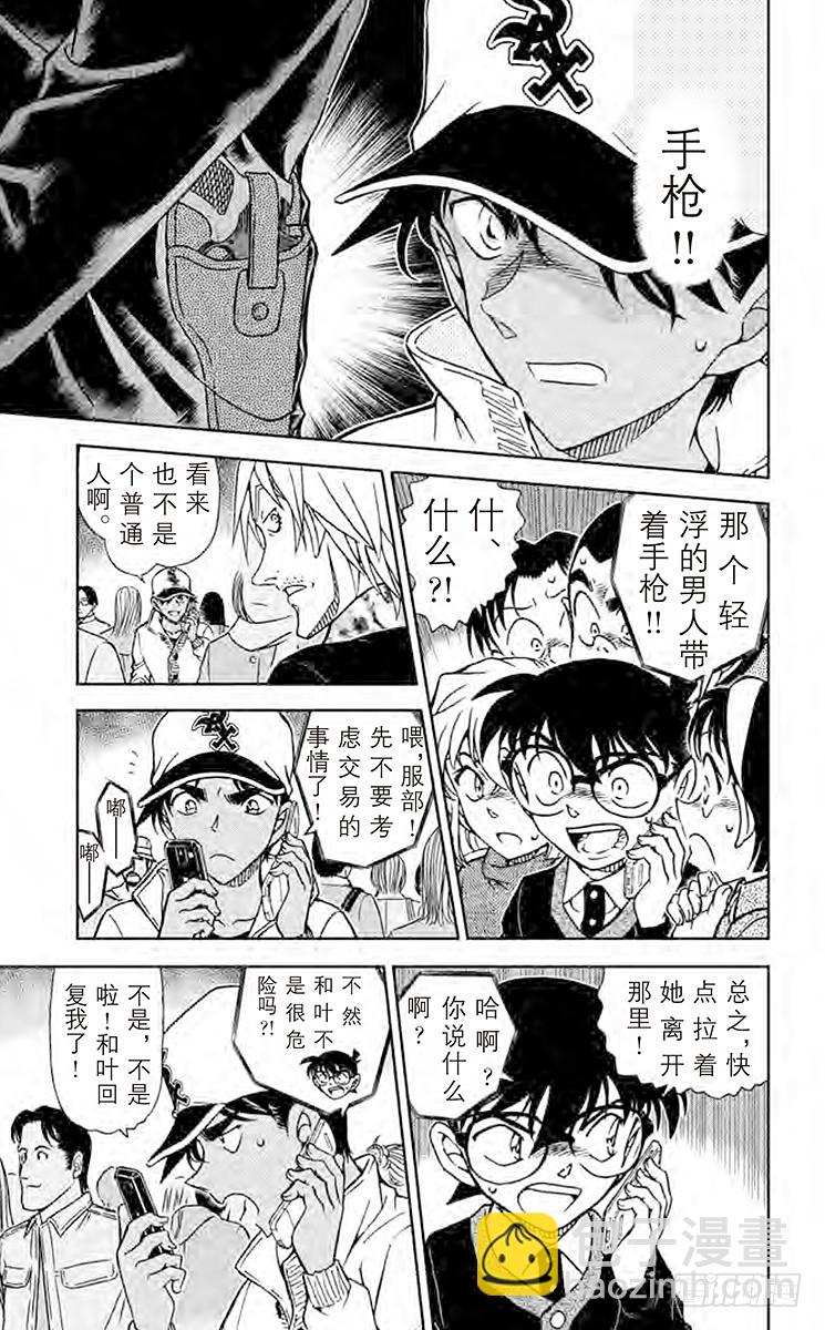 🍟名侦探柯南 FILE.9 毒品交易现场 第9页