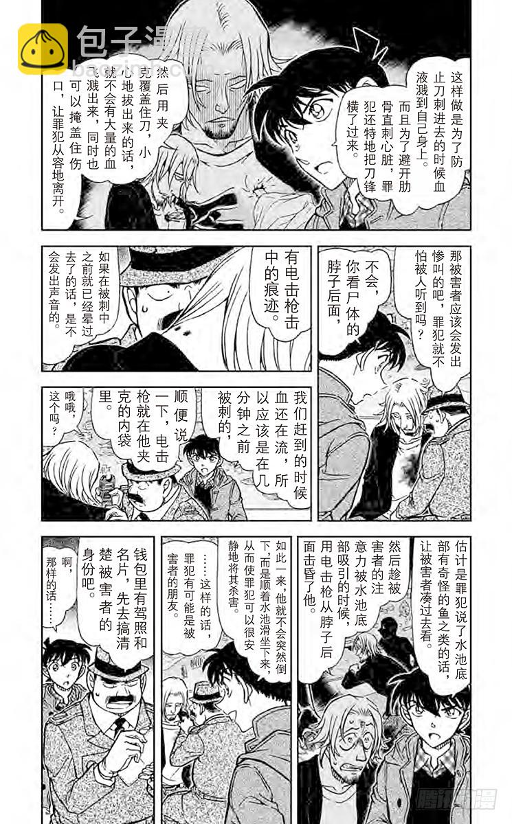 🍟名侦探柯南 第84卷FILE.1 绯色的侦探 第10页