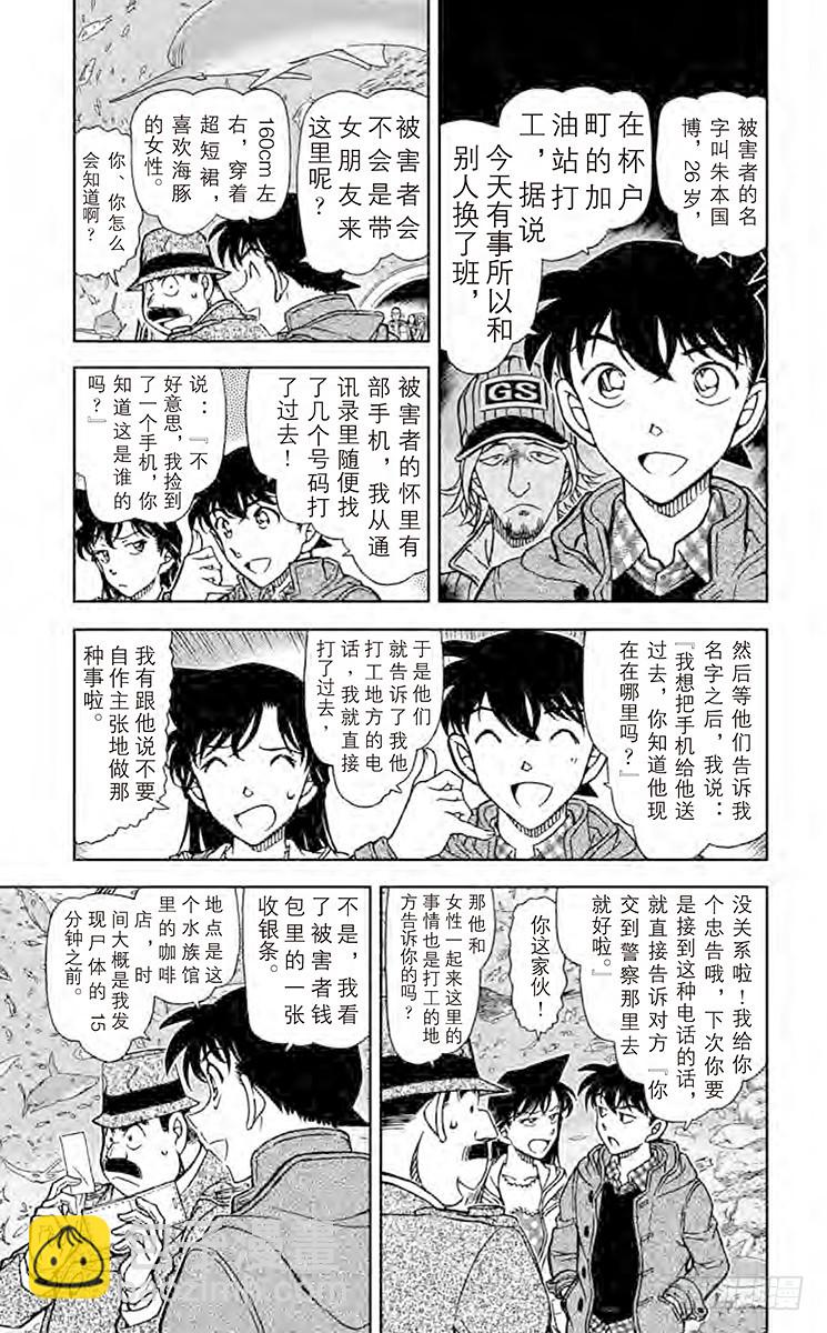 🍟名侦探柯南 第84卷FILE.1 绯色的侦探 第11页