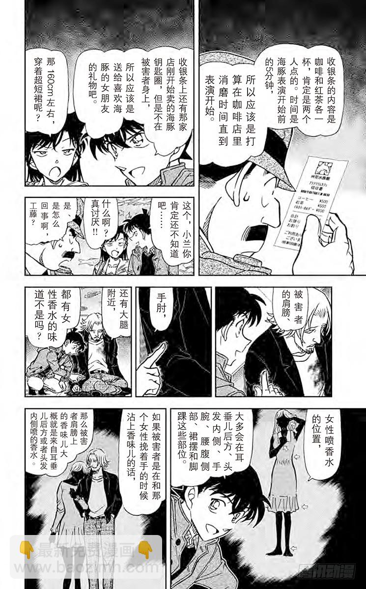 🍟名侦探柯南 第84卷FILE.1 绯色的侦探 第12页