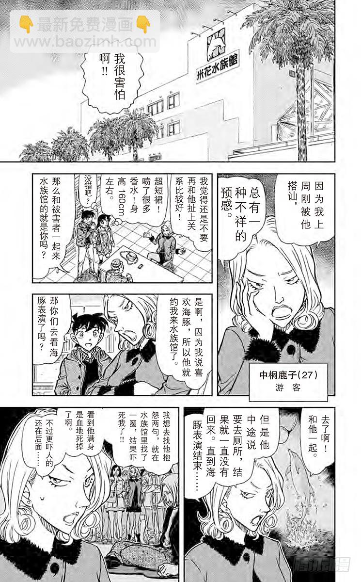 🍟名侦探柯南 第84卷FILE.1 绯色的侦探 第15页