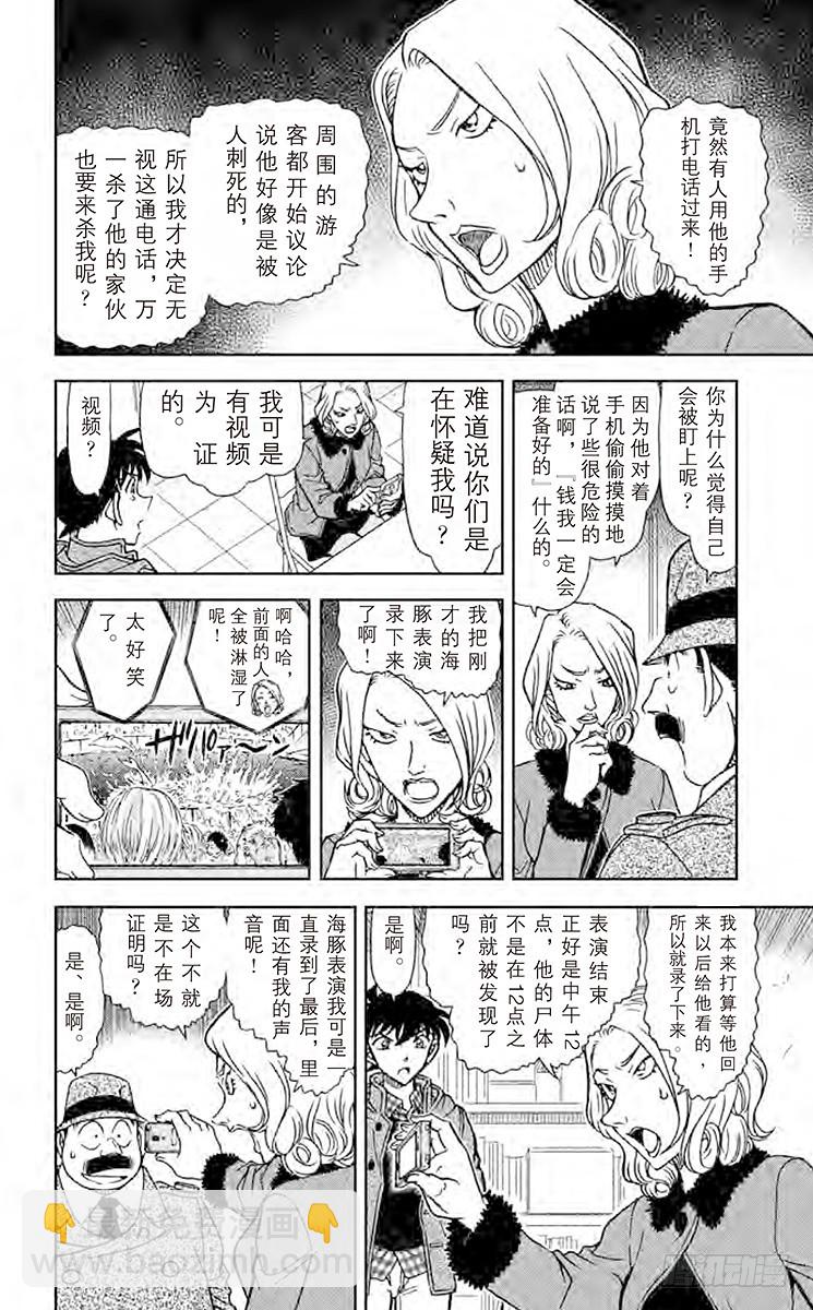 🍟名侦探柯南 第84卷FILE.1 绯色的侦探 第16页
