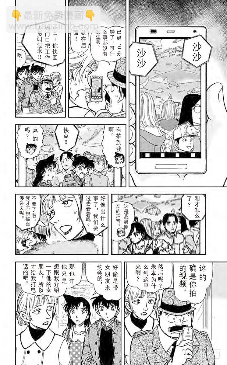 🍟名侦探柯南 第84卷FILE.1 绯色的侦探 第18页