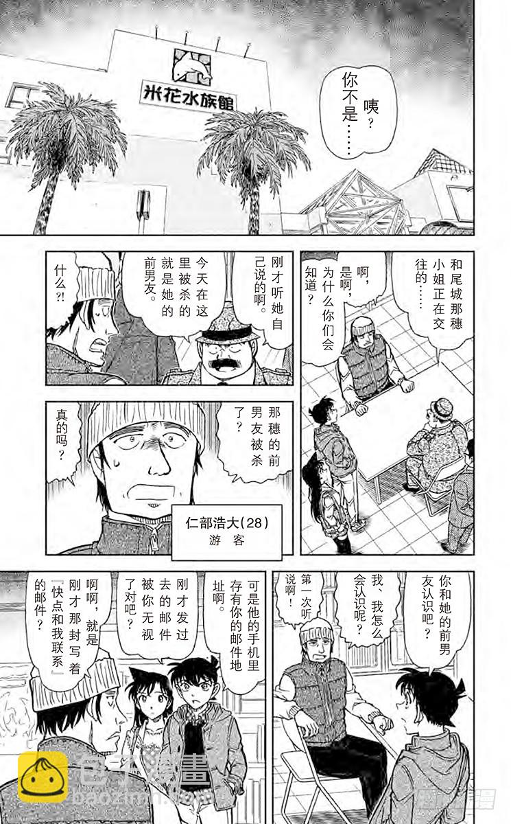 🍟名侦探柯南 第84卷FILE.1 绯色的侦探 第19页