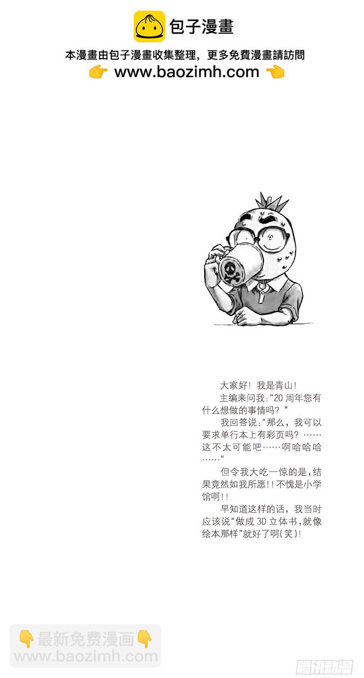 🍟名侦探柯南 第84卷FILE.1 绯色的侦探 第2页