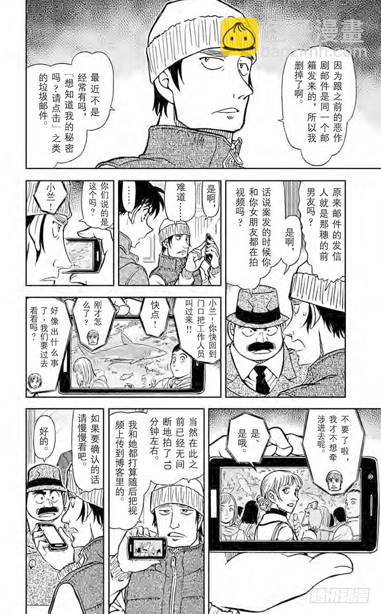 🍟名侦探柯南 第84卷FILE.1 绯色的侦探 第20页
