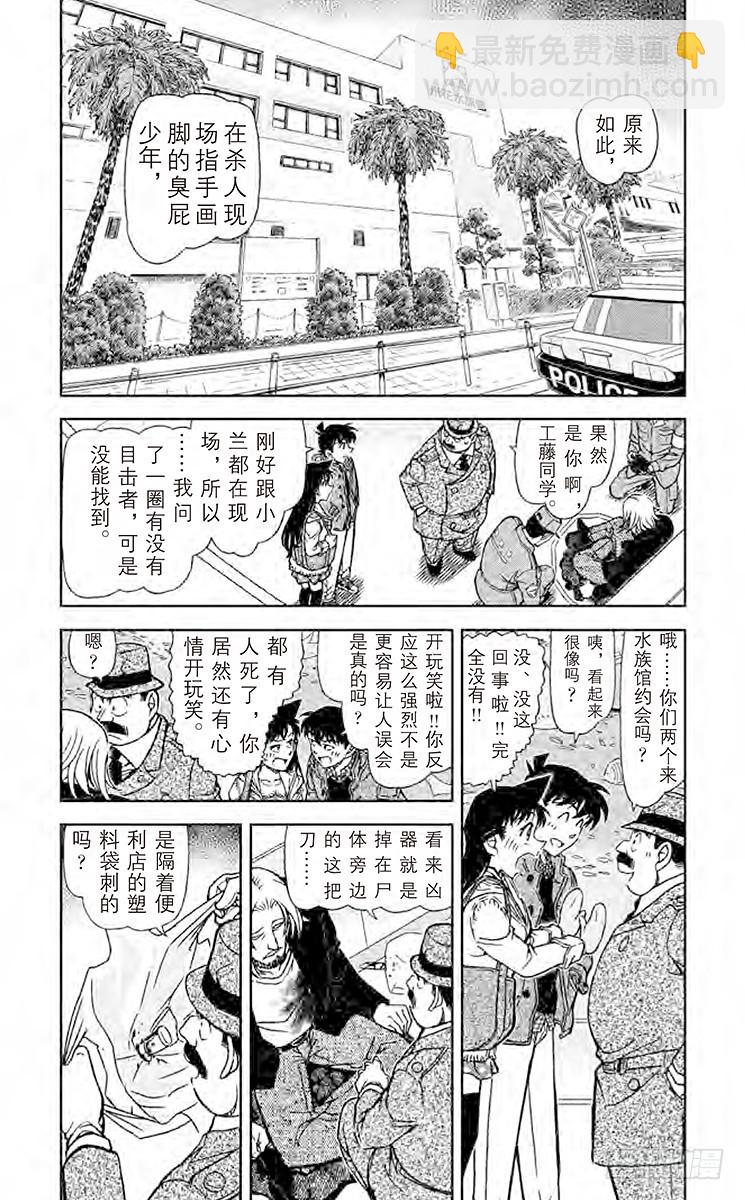 🍟名侦探柯南 第84卷FILE.1 绯色的侦探 第9页