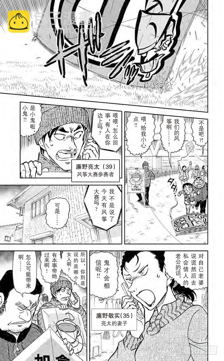 🍟名侦探柯南 FILE.3 风筝大赛 第11页