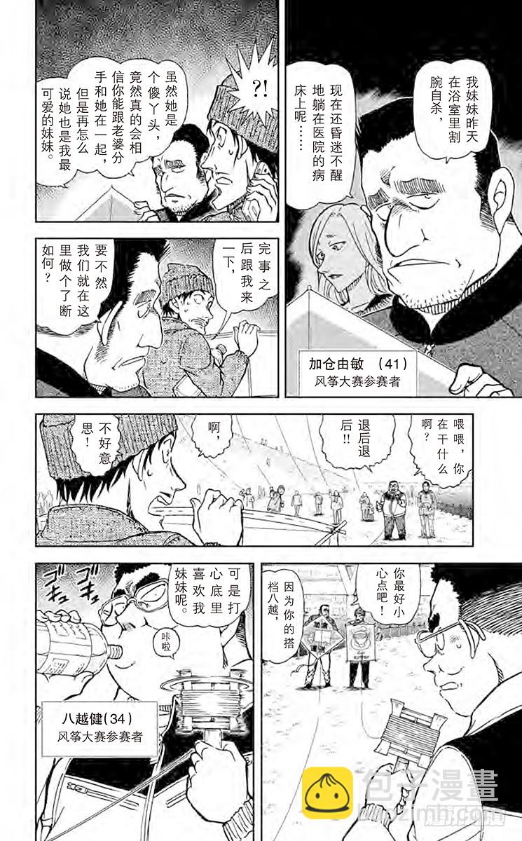 🍟名侦探柯南 FILE.3 风筝大赛 第12页