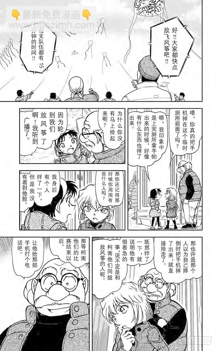 🍟名侦探柯南 FILE.3 风筝大赛 第13页