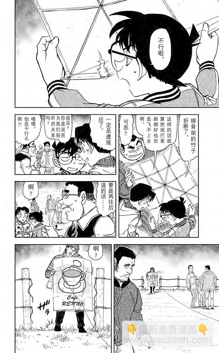 🍟名侦探柯南 FILE.3 风筝大赛 第14页