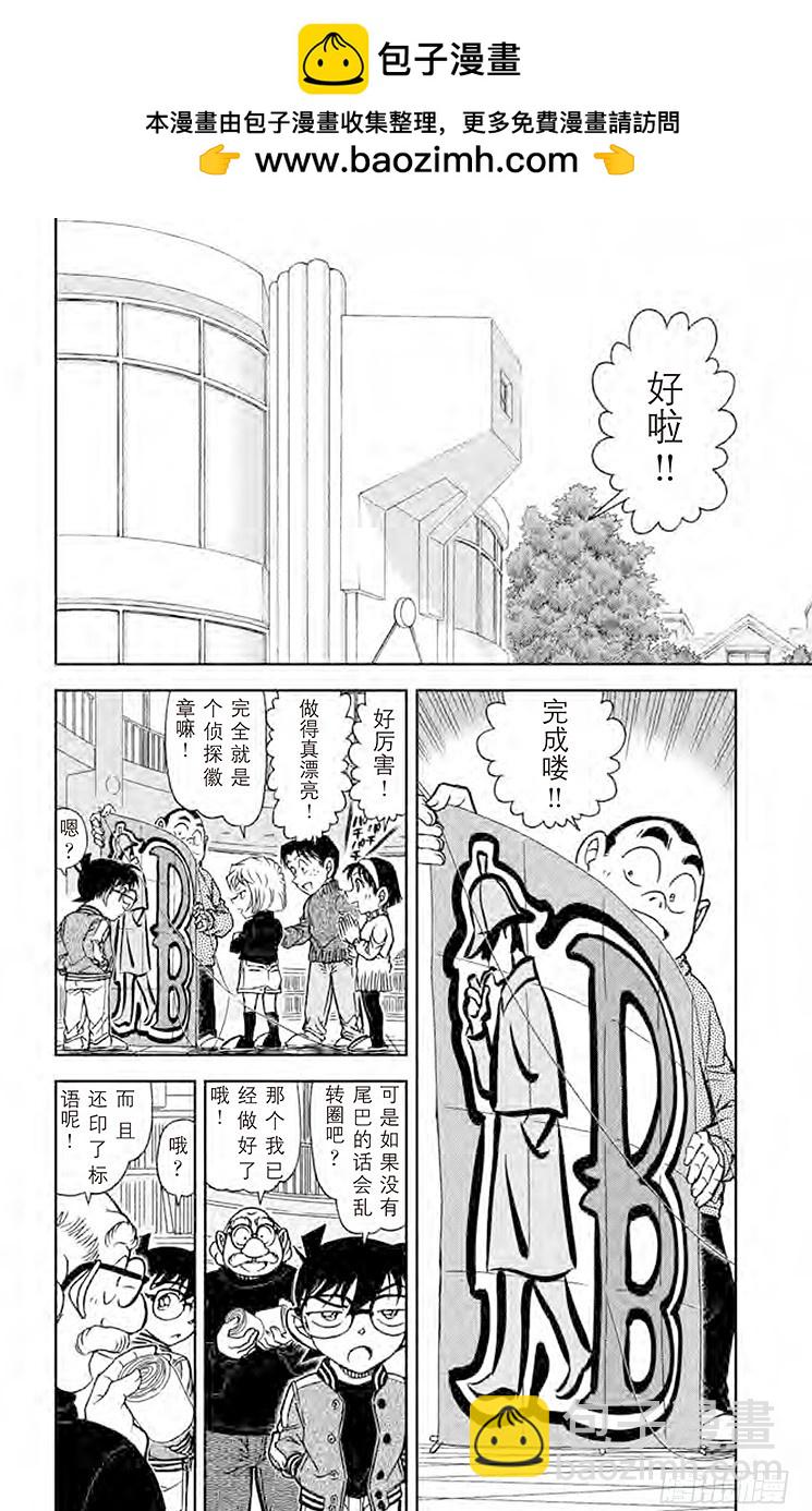 🍟名侦探柯南 FILE.3 风筝大赛 第2页