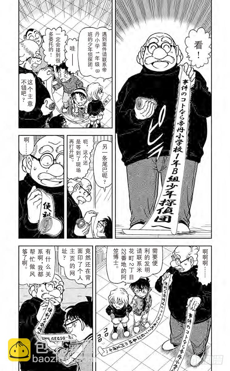 🍟名侦探柯南 FILE.3 风筝大赛 第3页