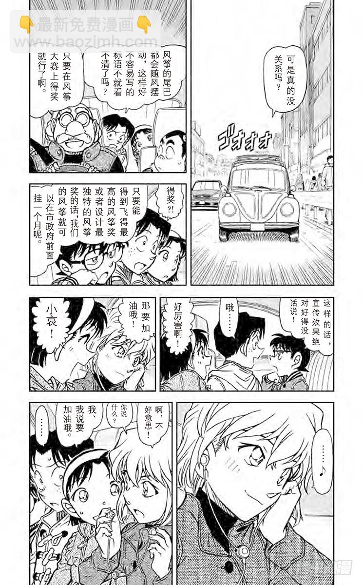 🍟名侦探柯南 FILE.3 风筝大赛 第4页