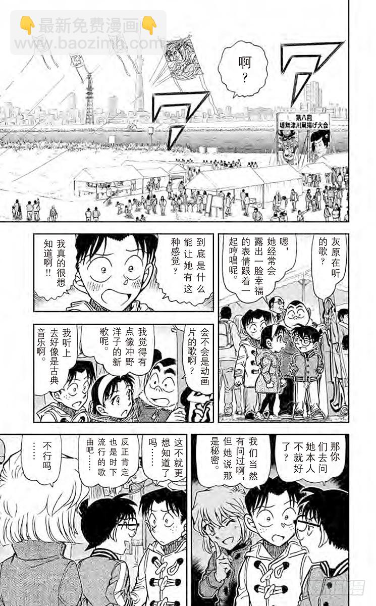 🍟名侦探柯南 FILE.3 风筝大赛 第5页