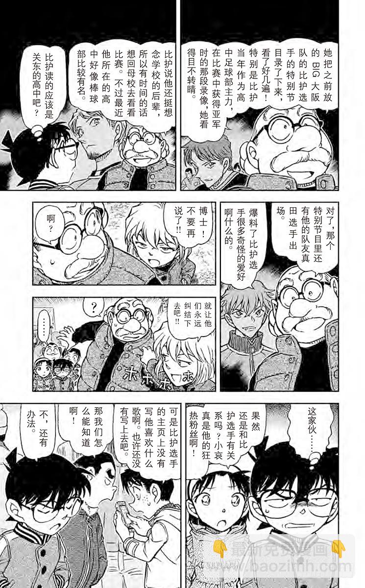 🍟名侦探柯南 FILE.3 风筝大赛 第7页