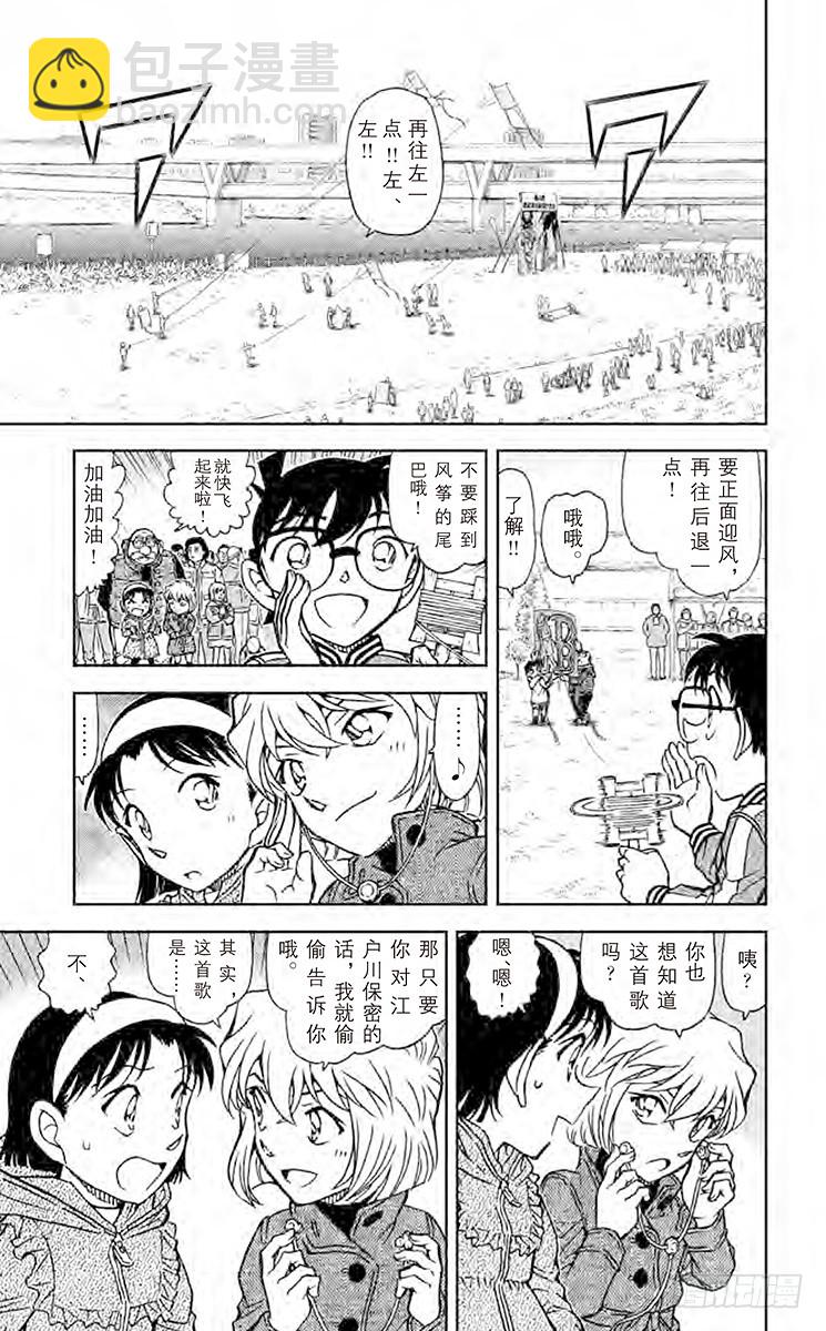 🍟名侦探柯南 FILE.3 风筝大赛 第9页