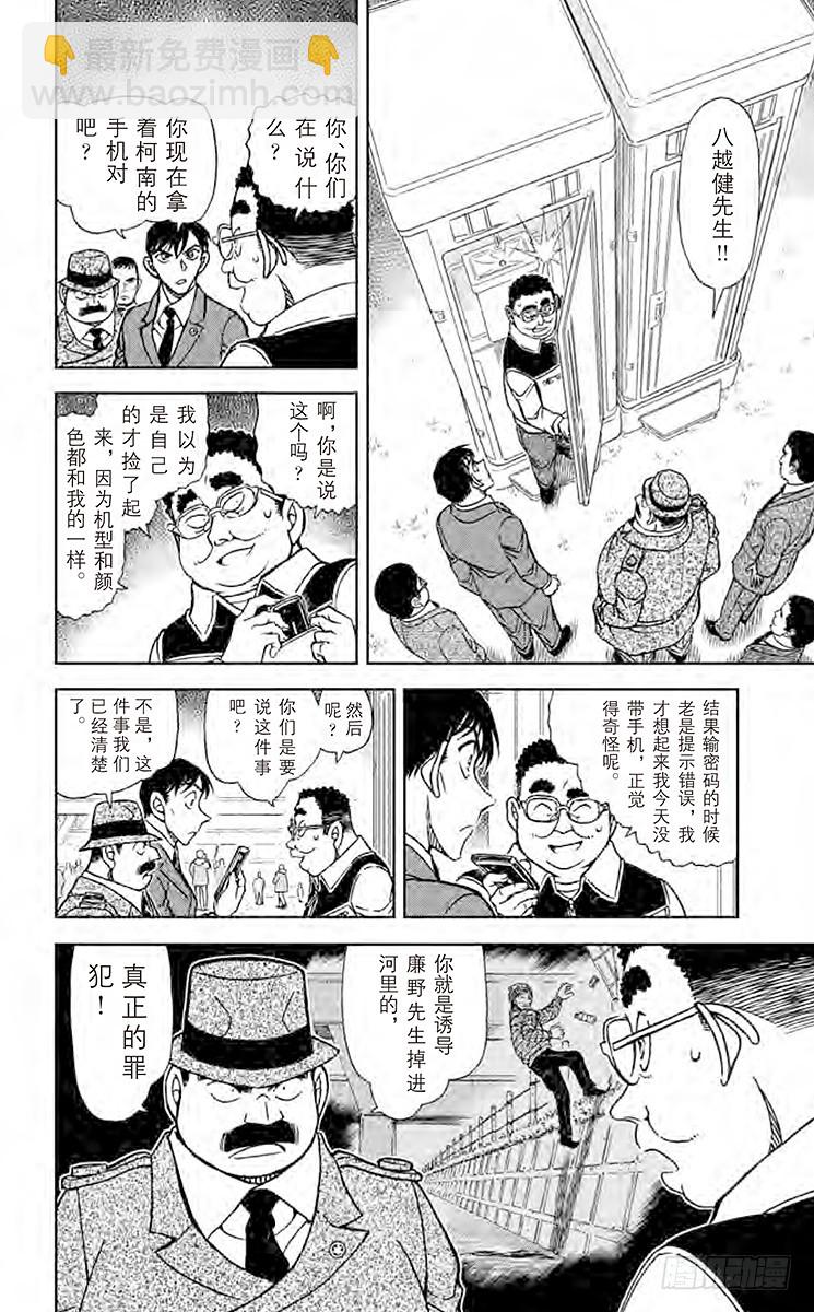 🍟名侦探柯南 FILE.5 恶魔的声音 第10页