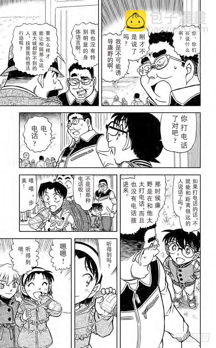 🍟名侦探柯南 FILE.5 恶魔的声音 第11页