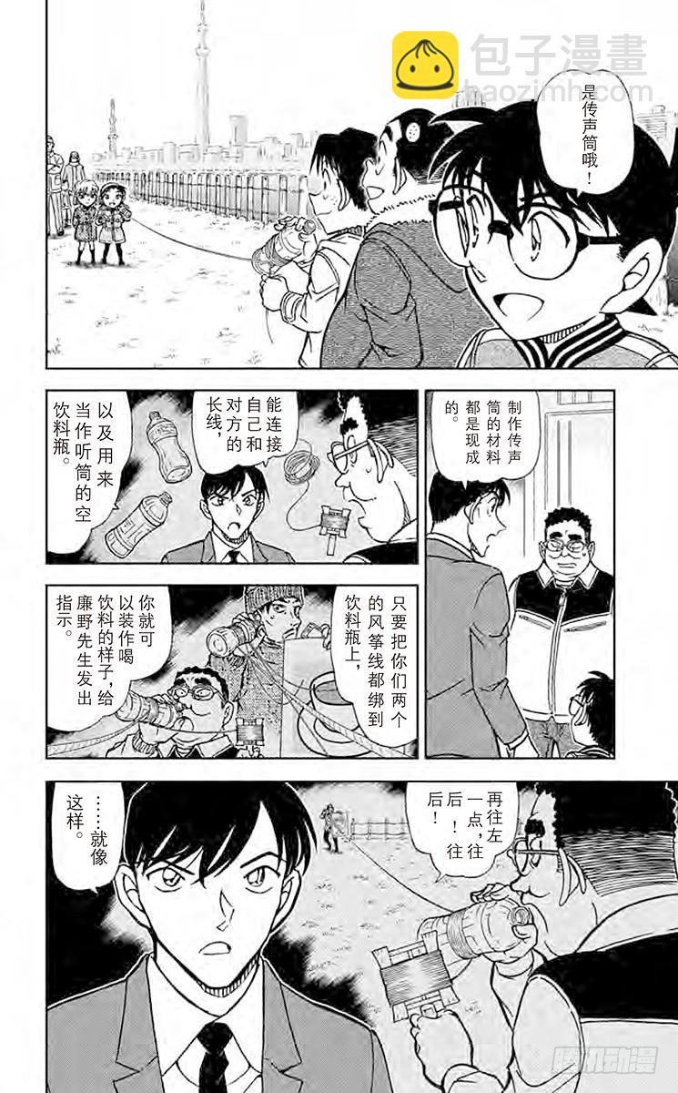🍟名侦探柯南 FILE.5 恶魔的声音 第12页