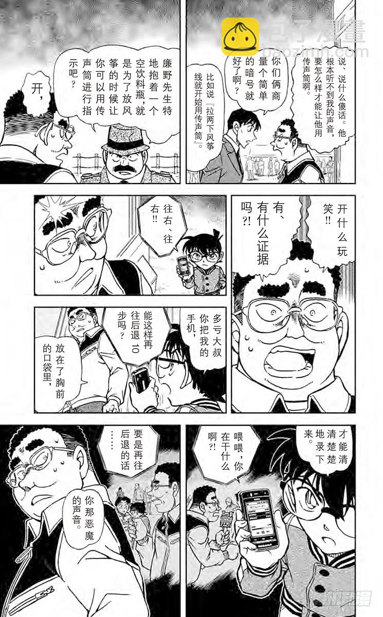 🍟名侦探柯南 FILE.5 恶魔的声音 第13页