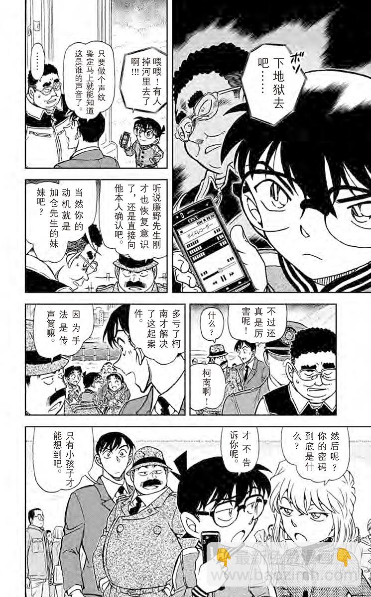 🍟名侦探柯南 FILE.5 恶魔的声音 第14页