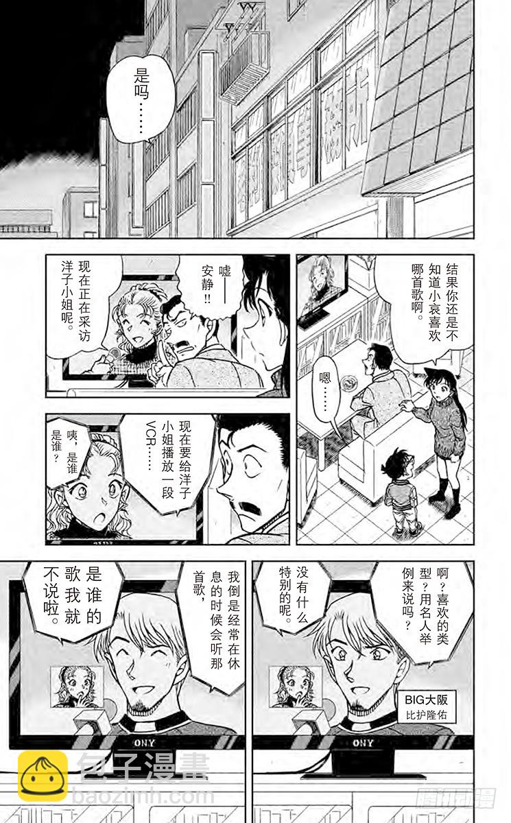 🍟名侦探柯南 FILE.5 恶魔的声音 第15页