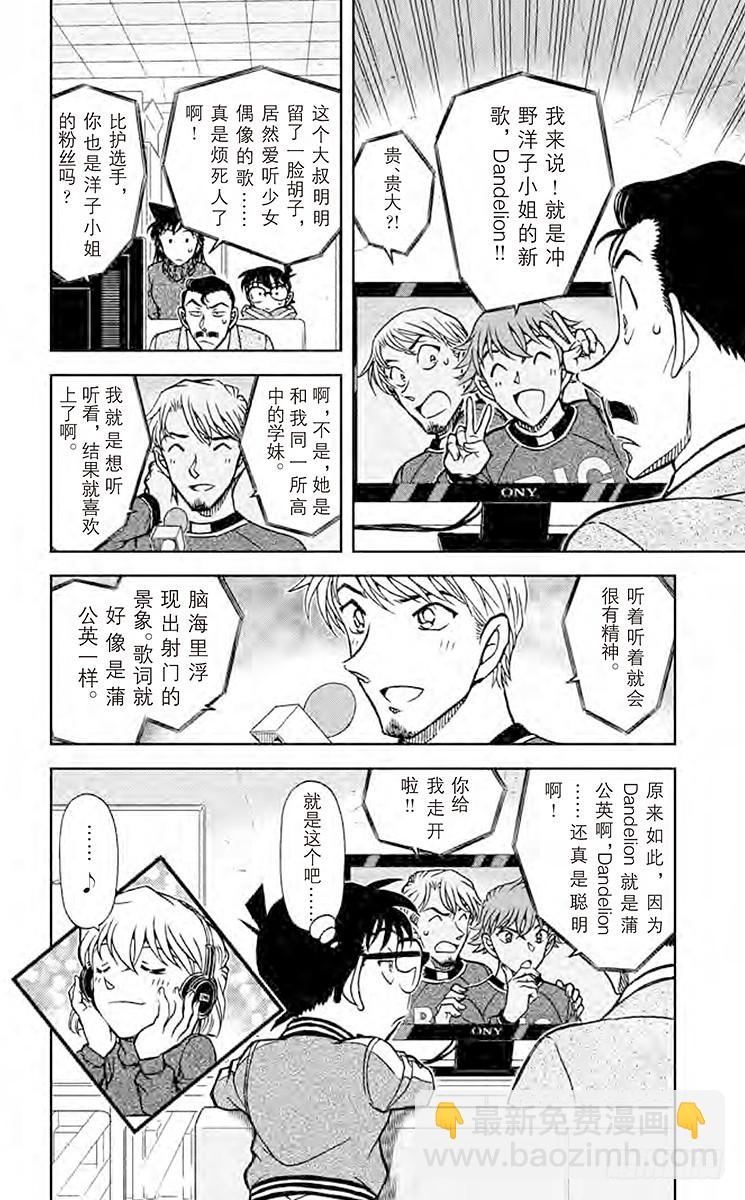 🍟名侦探柯南 FILE.5 恶魔的声音 第16页
