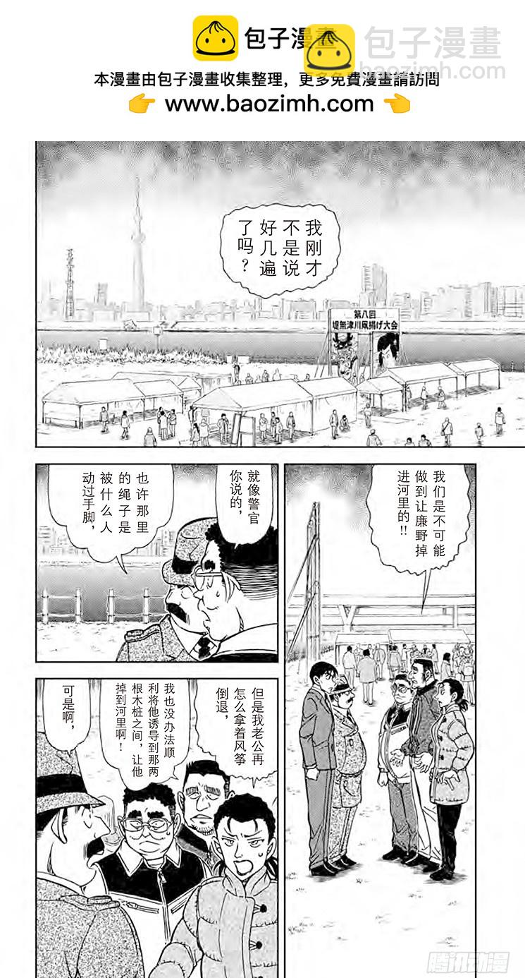 🍟名侦探柯南 FILE.5 恶魔的声音 第2页