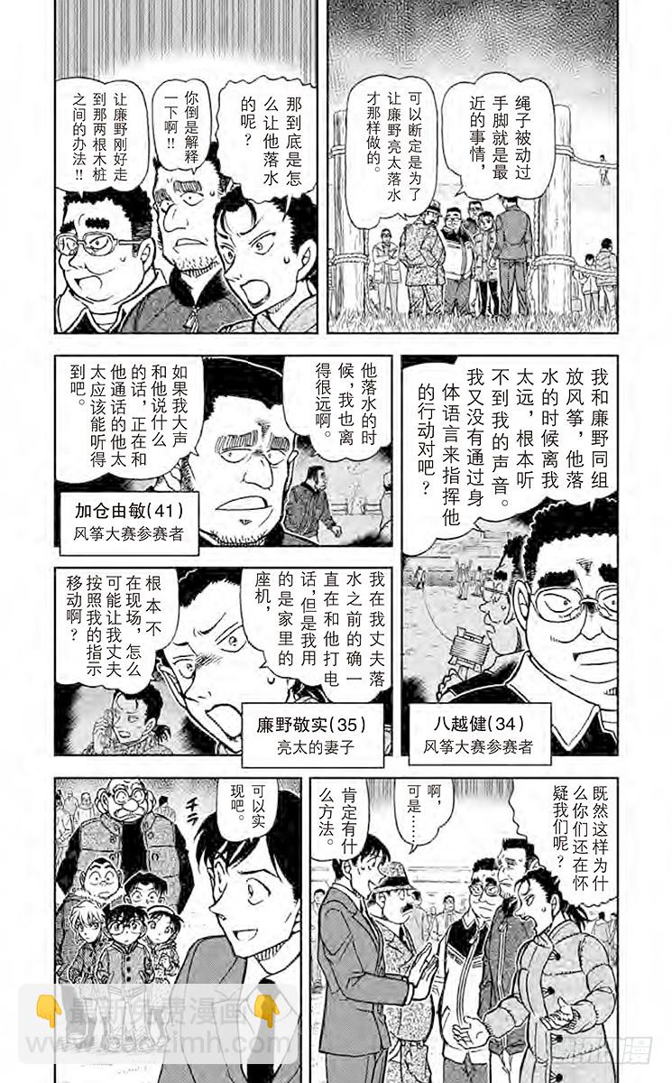 🍟名侦探柯南 FILE.5 恶魔的声音 第3页