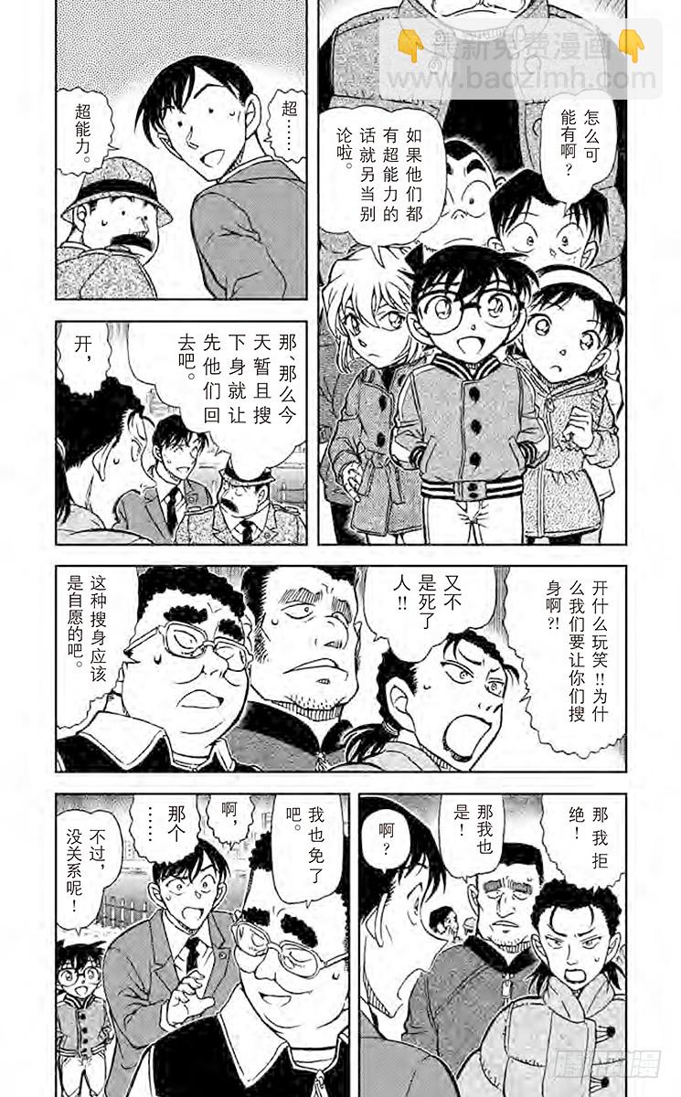 🍟名侦探柯南 FILE.5 恶魔的声音 第4页