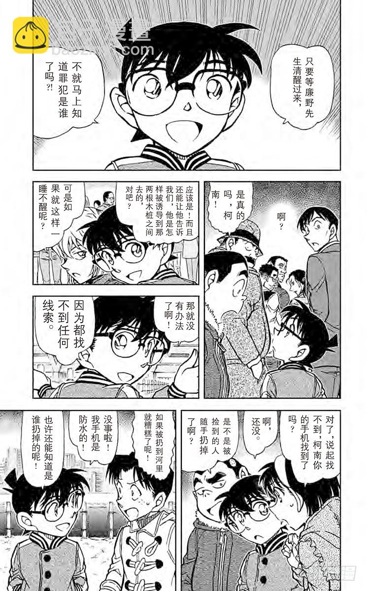 🍟名侦探柯南 FILE.5 恶魔的声音 第5页