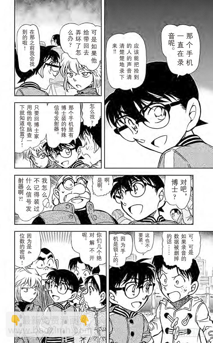 🍟名侦探柯南 FILE.5 恶魔的声音 第6页