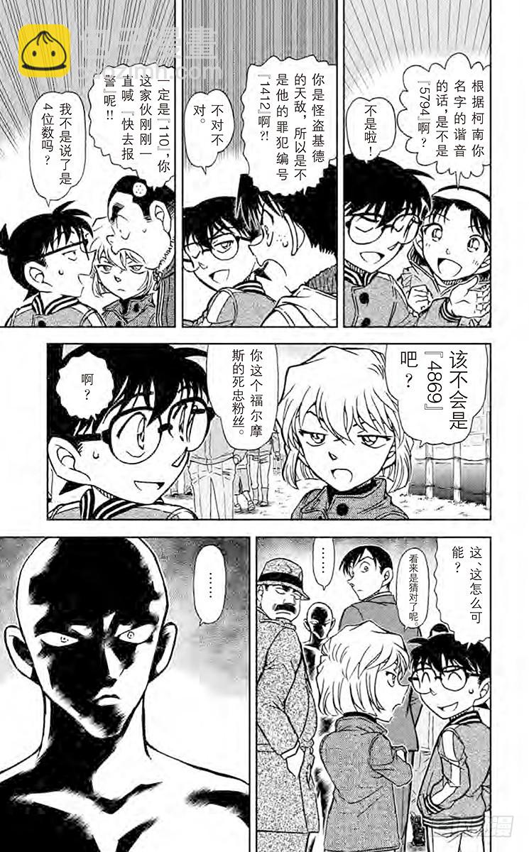 🍟名侦探柯南 FILE.5 恶魔的声音 第7页